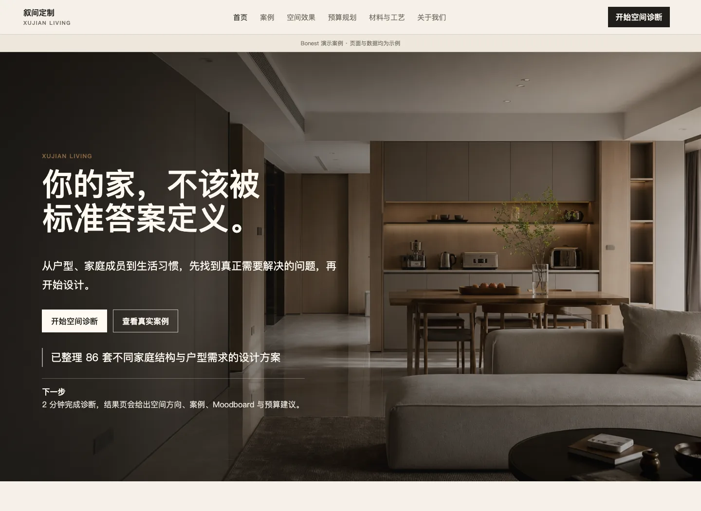 全屋定制真实客户前台