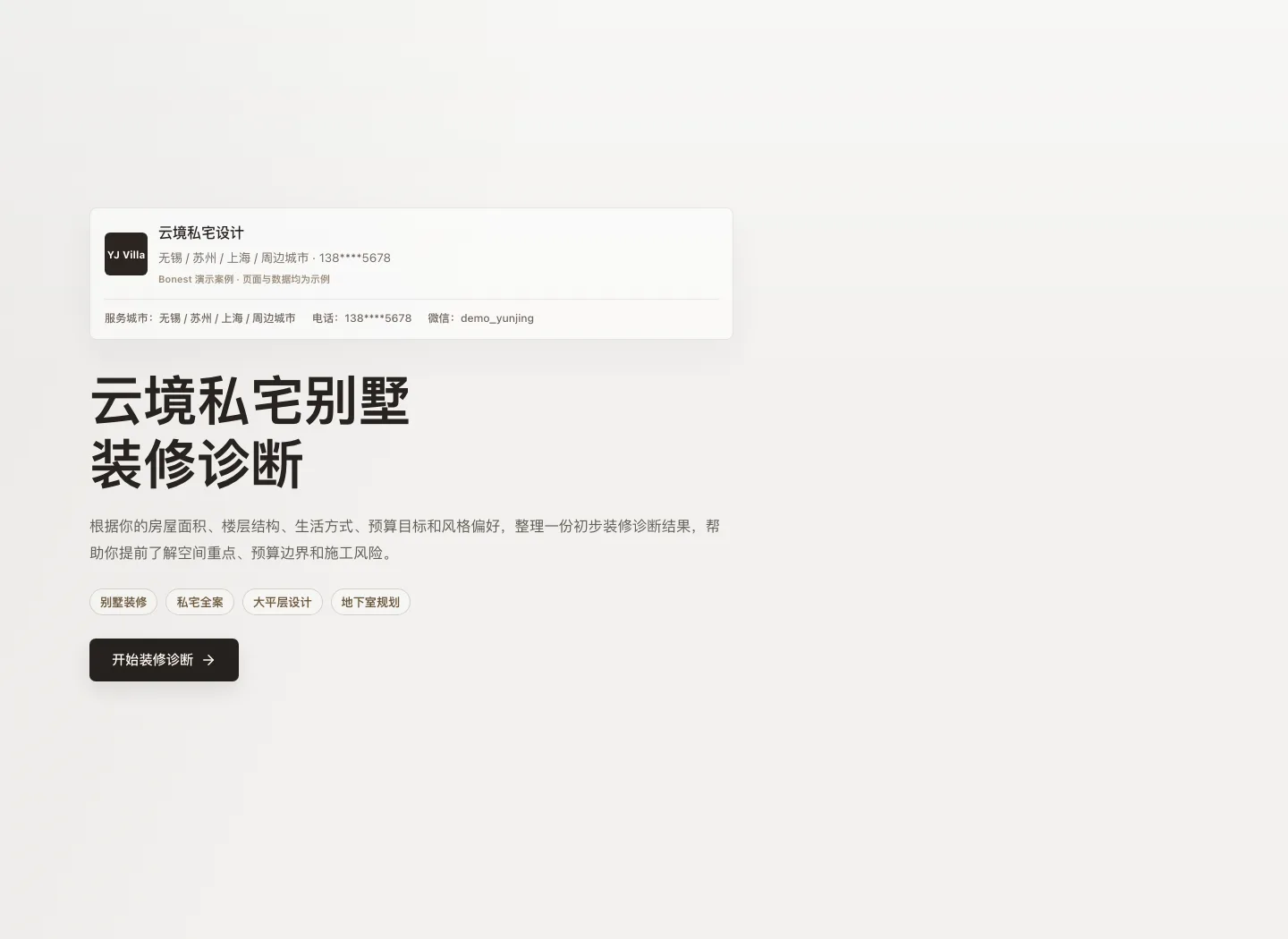 云境私宅别墅装修诊断真实系统首页
