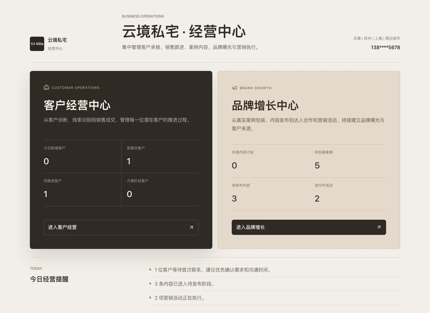 装修真实商家经营中心