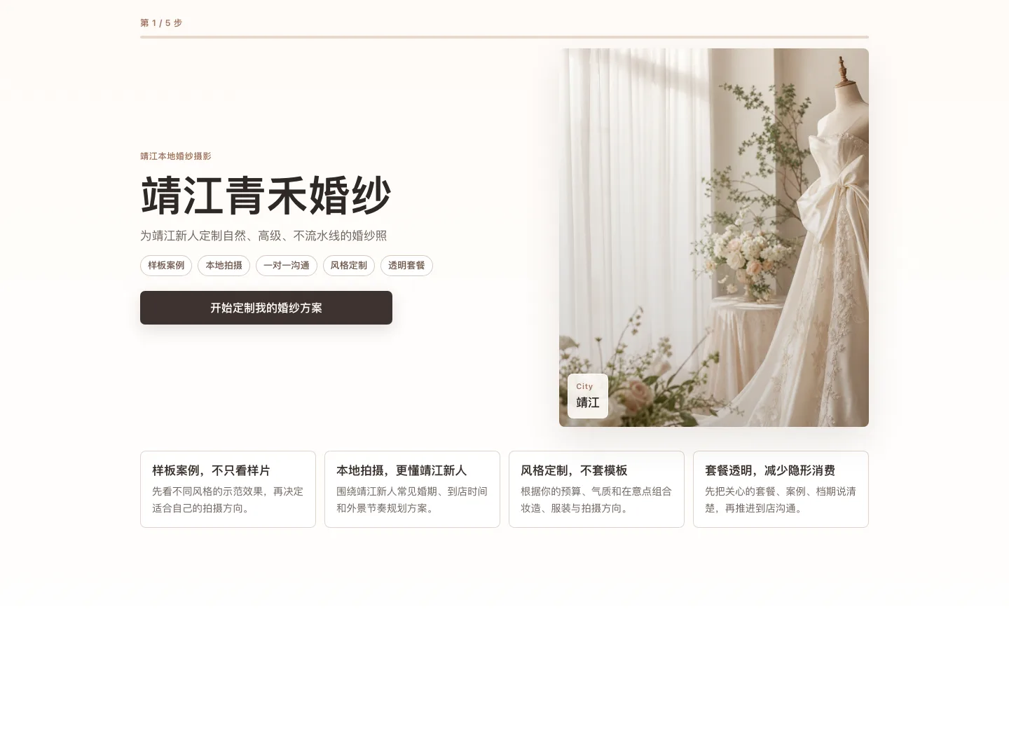 靖江青禾婚纱真实系统客户前台首页